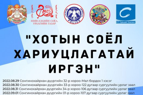 Хотын соёл хариуцлагатай иргэн аян өрнүүлж байна