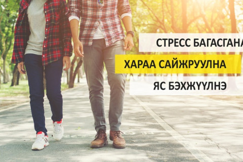 Гурван километр газар алхах нь эрүүл мэндэд тустайг ДЭМБ зөвлөдөг
