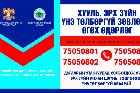 Гэр бүл, гэрээний эрх зүйн талаар үнэгүй зөвлөгөө өгнө