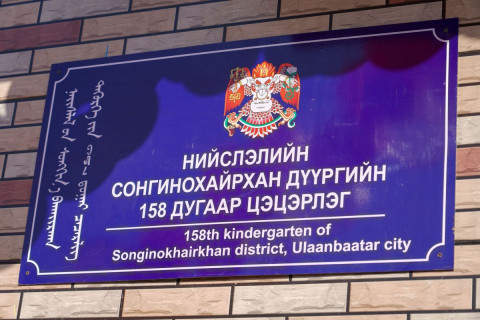 158 дугаар цэцэрлэг багтаамжаа нэмж, үүдээ нээлээ