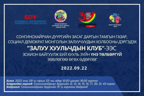 Иргэдэд хууль зүйн зөвлөгөө үнэгүй өгнө