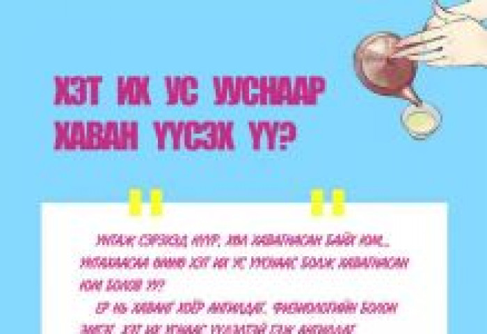 Хэт их ус ууснаар хаван үүсэх үү