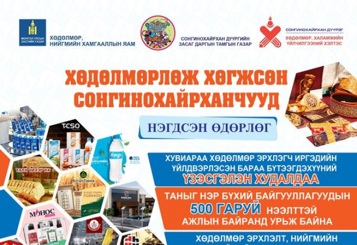 Хөдөлмөрлөж хөгжсөн сонгинохайрханчууд өдөрлөг болно