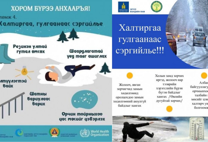 Хоногт 550 хүн халтиргаа, осголтоос шалтгаалж ГССҮТ-д  ханджээ