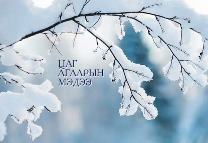 Улаанбаатарт цэлмэг, зөөлөн салхитай