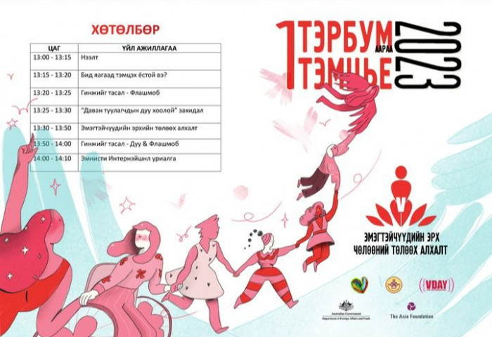 Эмэгтэйчүүдийн эрхийн төлөө алхалт боллоо