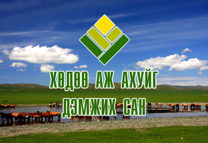 Хөдөө аж ахуйг дэмжих сангаас олгосон ₮166 тэрбумын зээлийн 78%-ийнх нь хугацаа дууссан ч төлөгдөөгүй байна